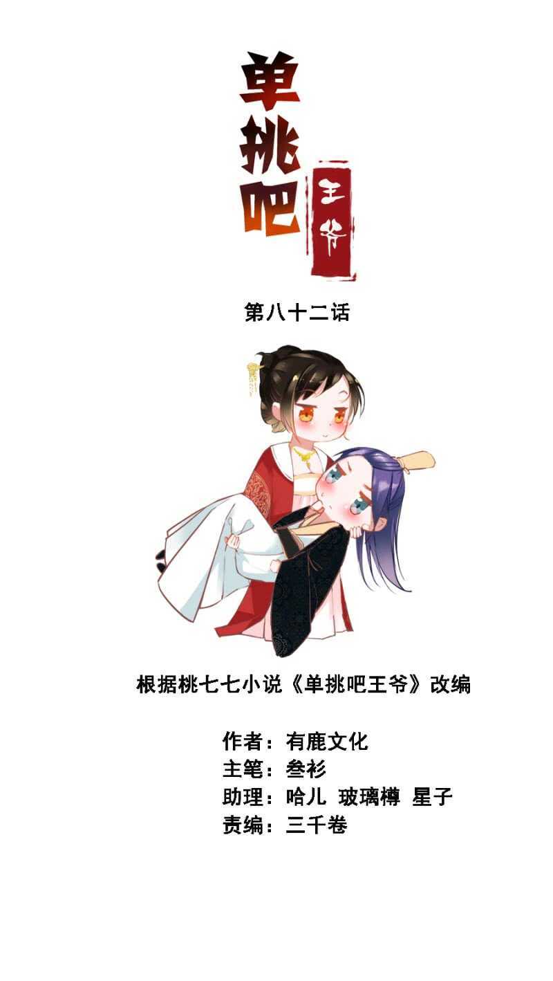 打的就是你-第86话