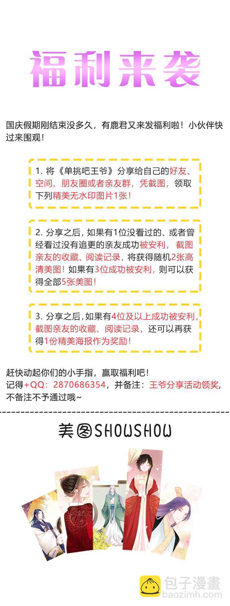 打的就是你-第86话
