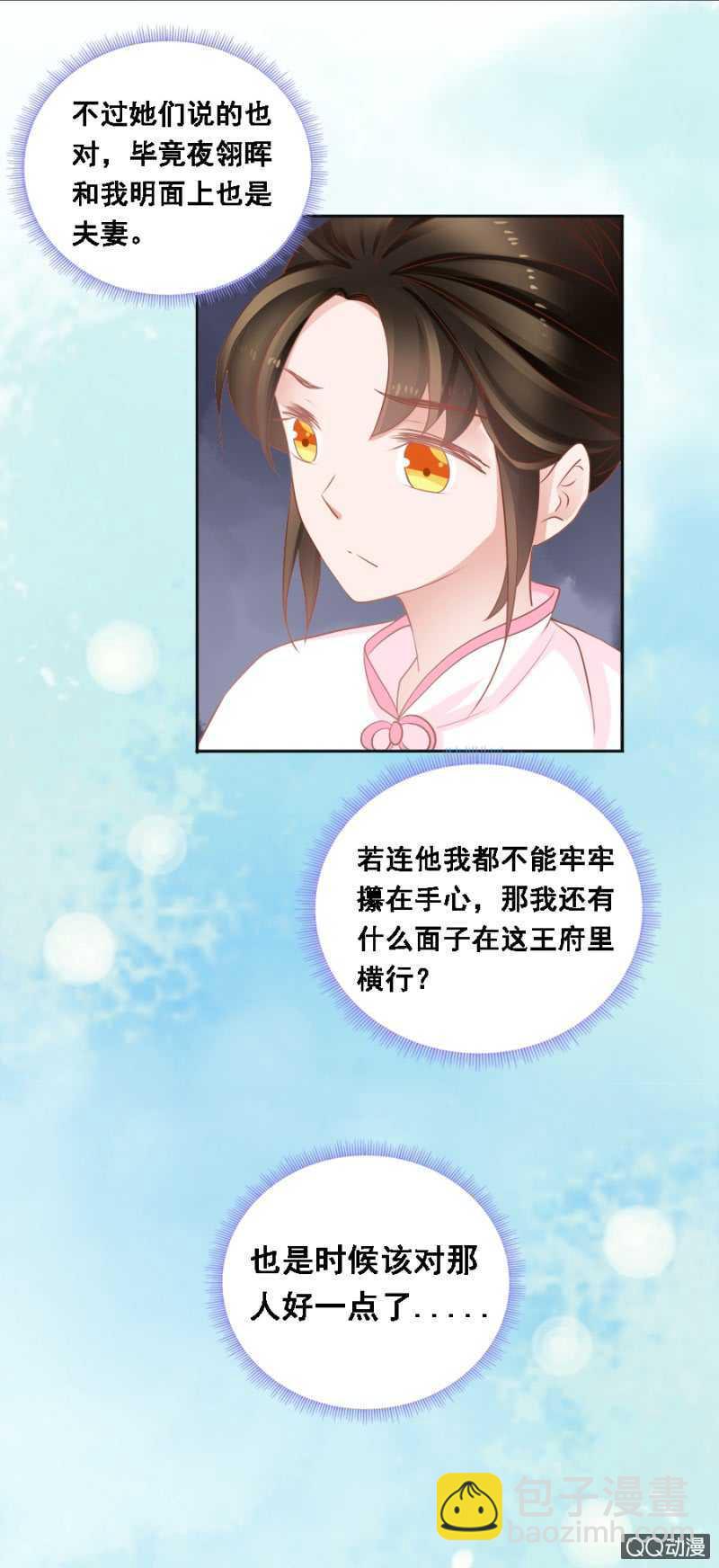 有的是法子驯夫-第88话