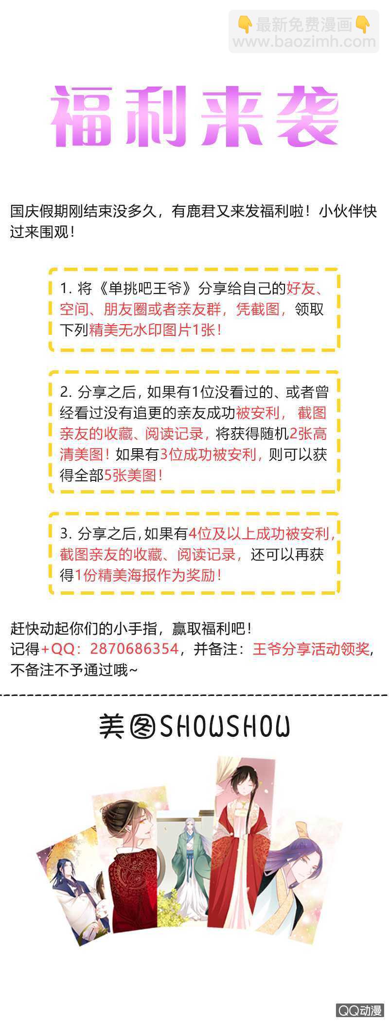 有的是法子驯夫-第88话