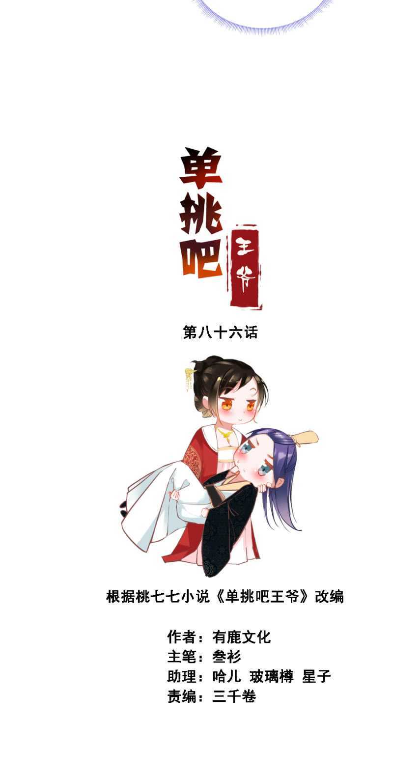 母老虎-第90话