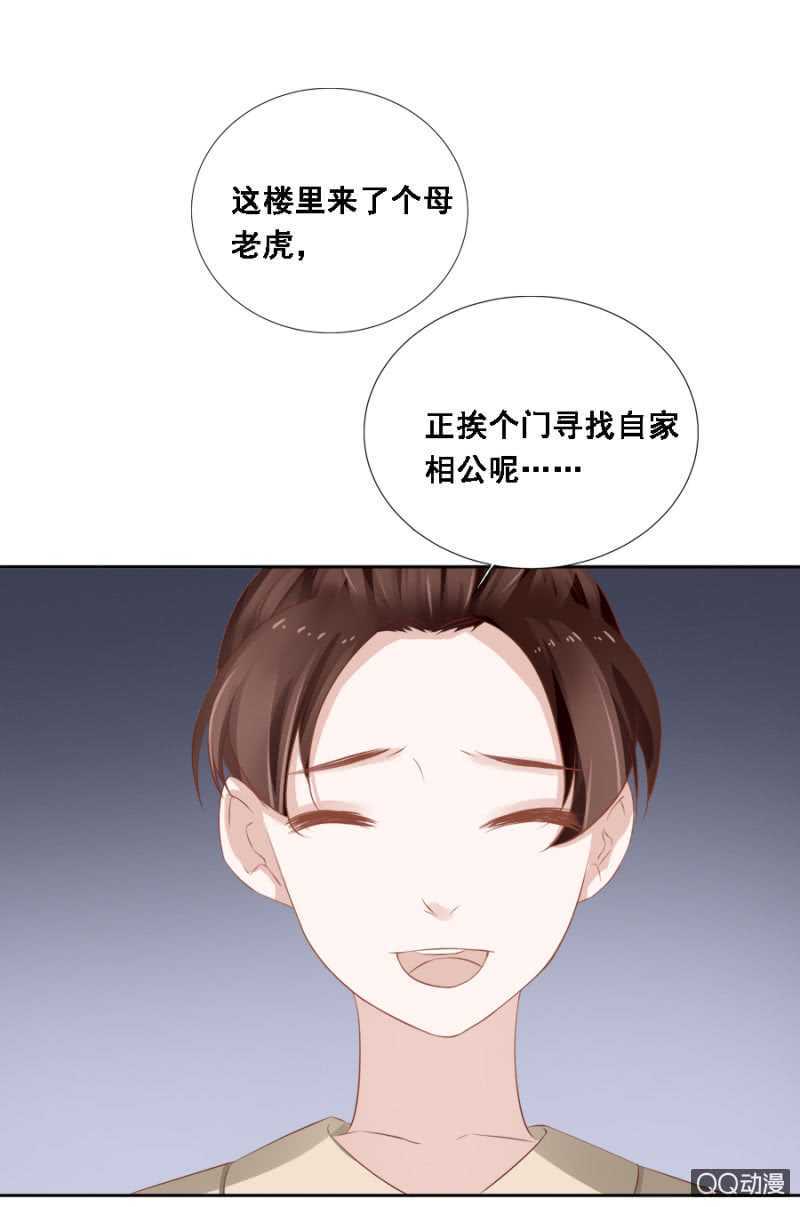 母老虎-第90话