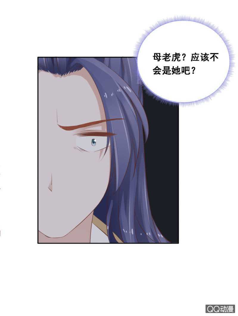 母老虎-第90话
