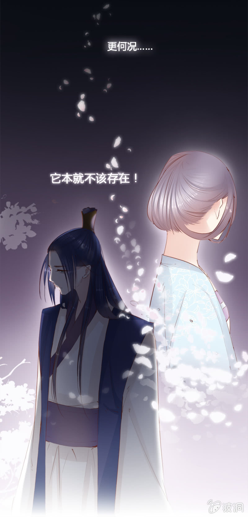 本就不该存在-第10话