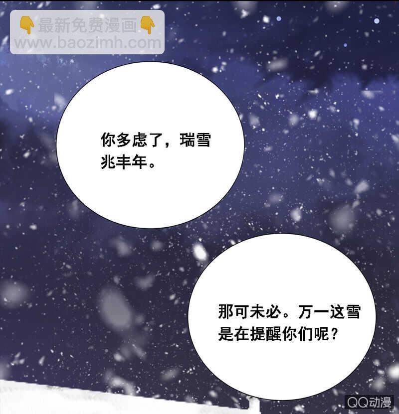 瑞雪丰年(1/2)-第92话
