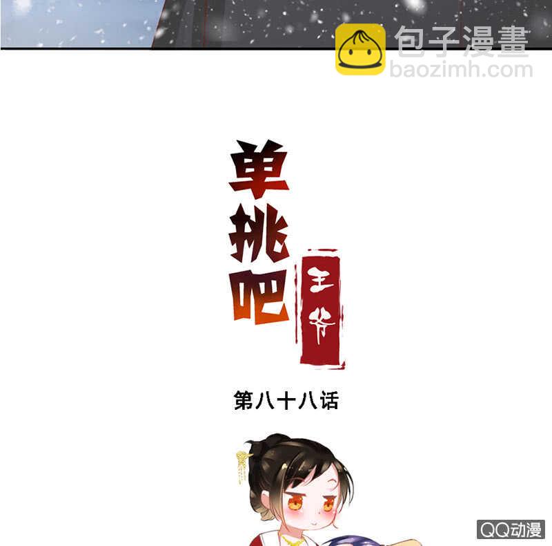 瑞雪丰年(1/2)-第92话