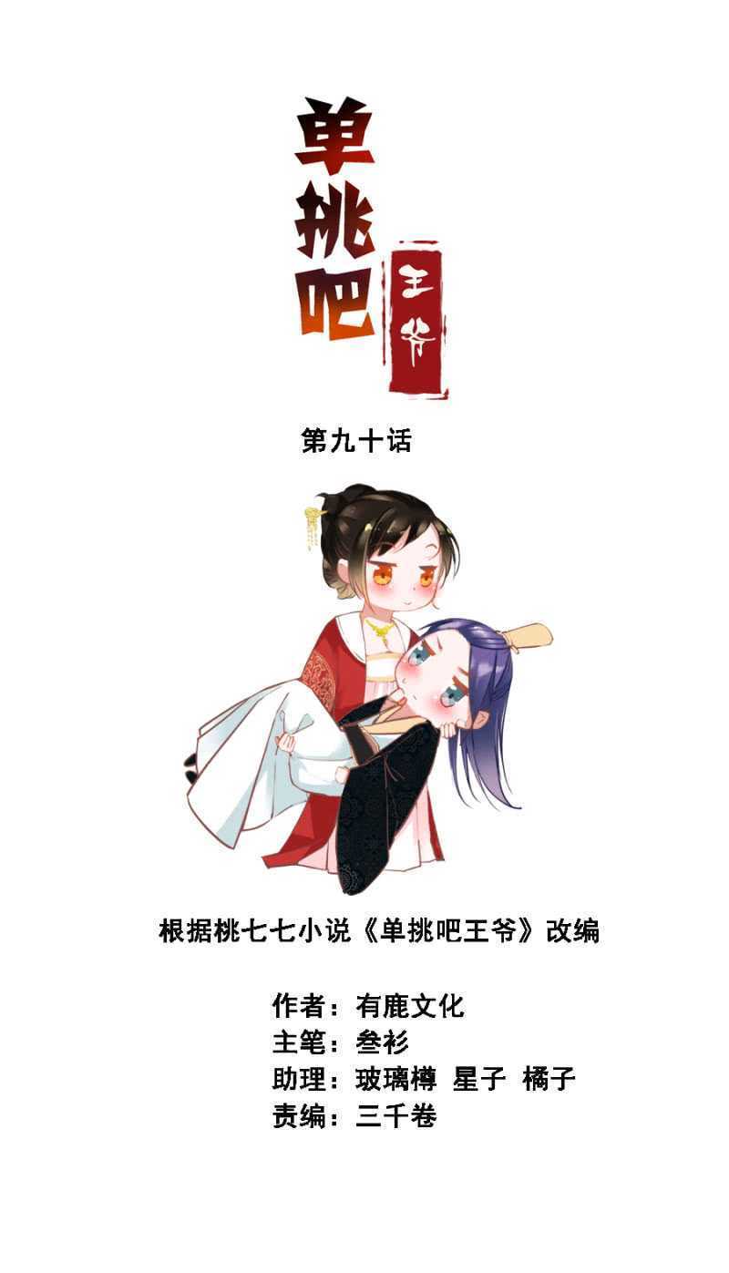 四国代表-第94话