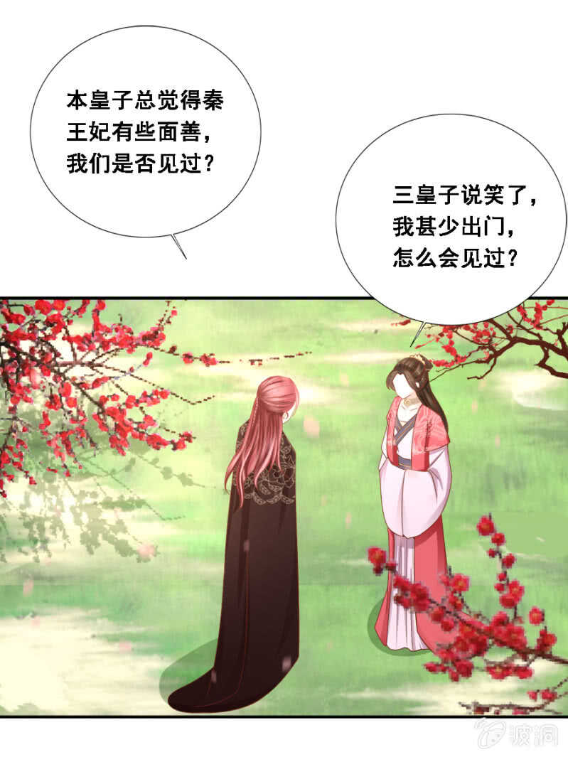 才貌双全？-第96话