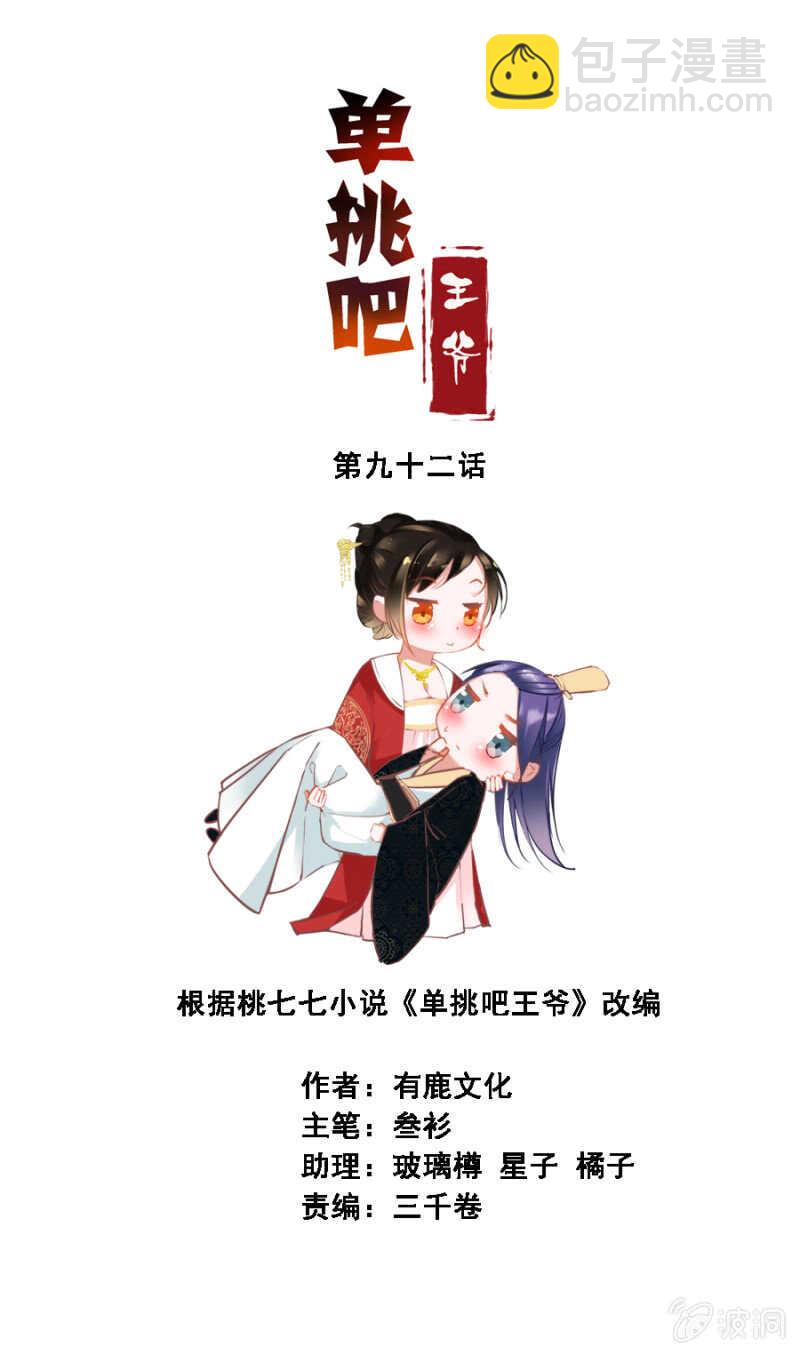 才貌双全？-第96话