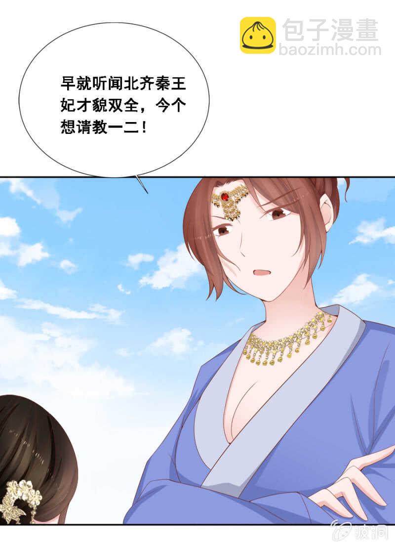 才貌双全？-第96话