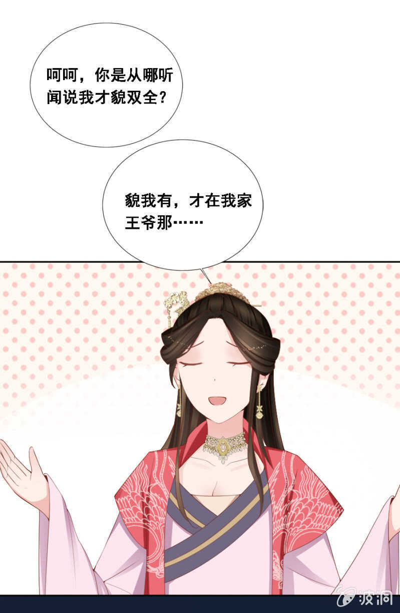 才貌双全？-第96话