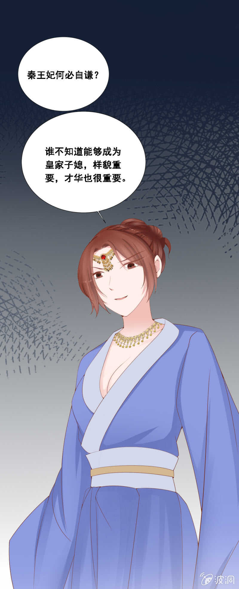 才貌双全？-第96话