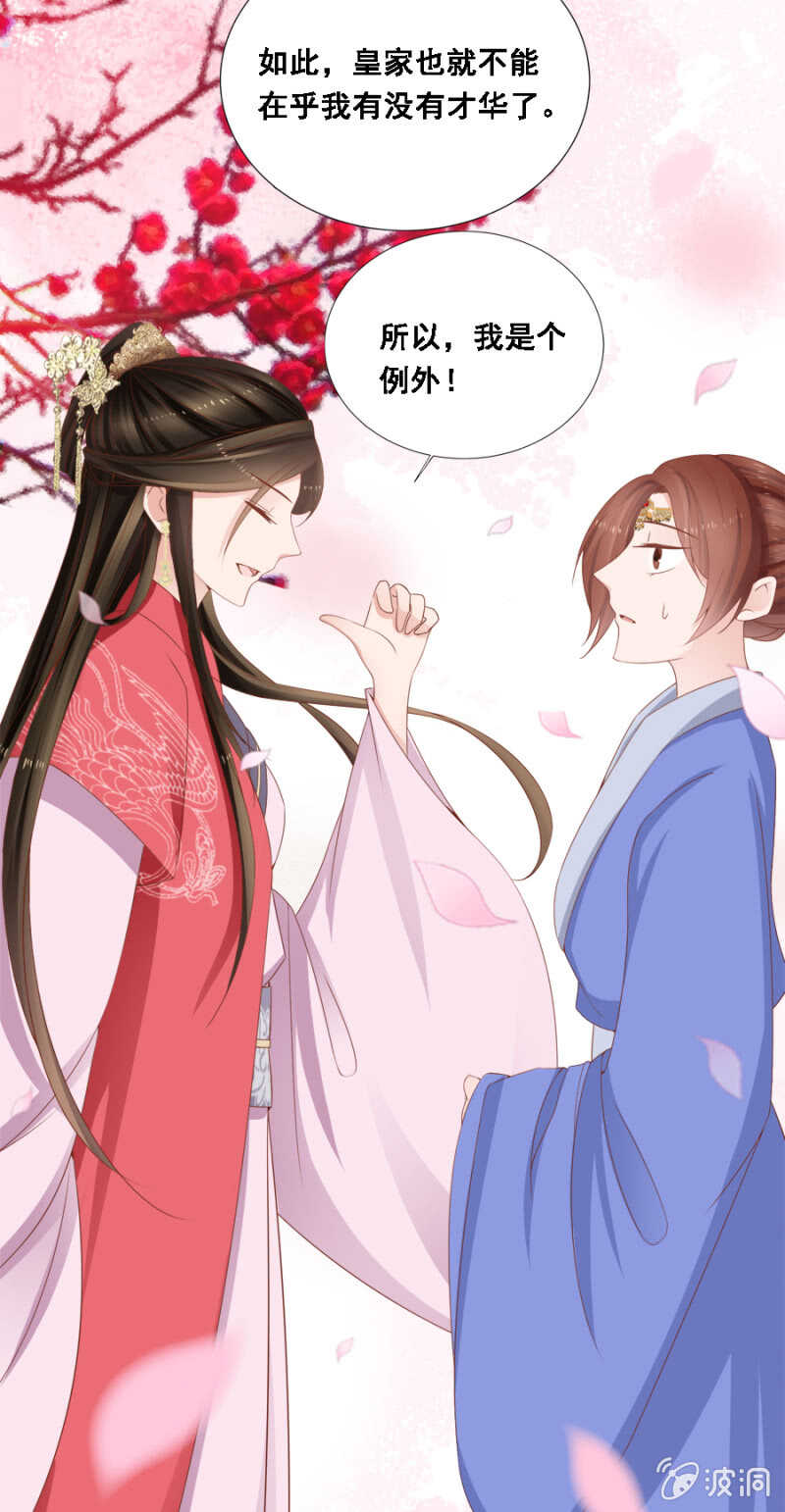 才貌双全？-第96话