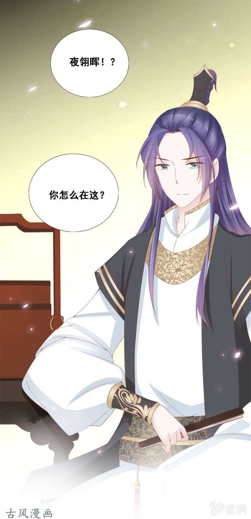 我喜欢上她了？-第98话