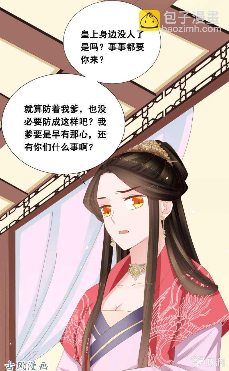 我喜欢上她了？-第98话