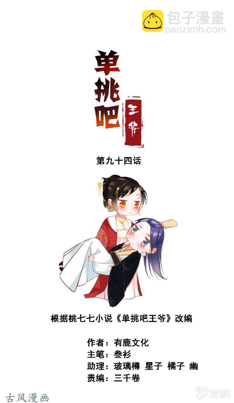 我喜欢上她了？-第98话