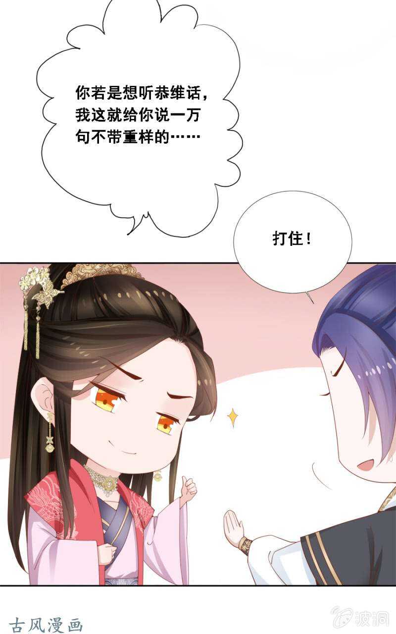 我喜欢上她了？-第98话