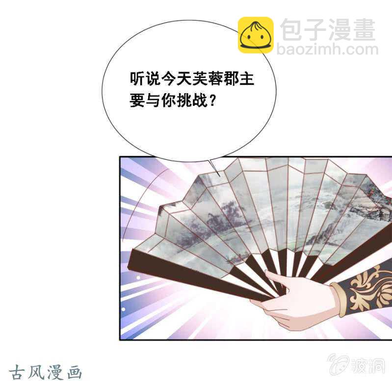 我喜欢上她了？-第98话