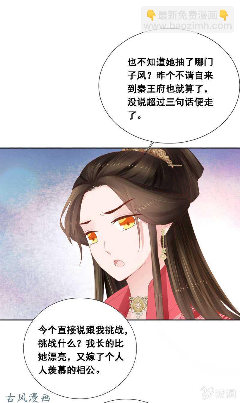 我喜欢上她了？-第98话