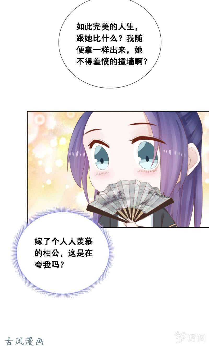 我喜欢上她了？-第98话