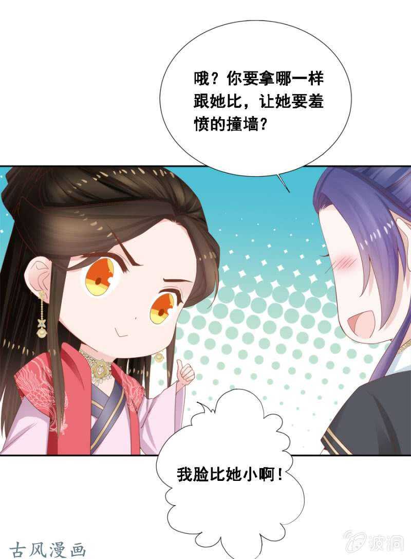 我喜欢上她了？-第98话