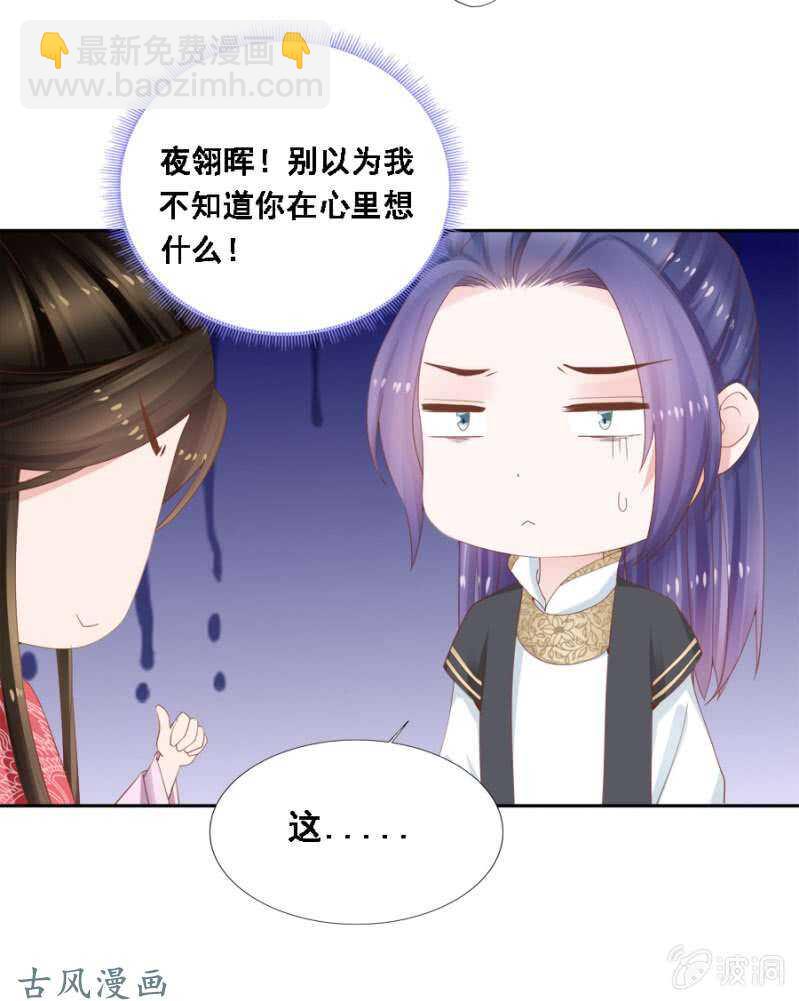 我喜欢上她了？-第98话
