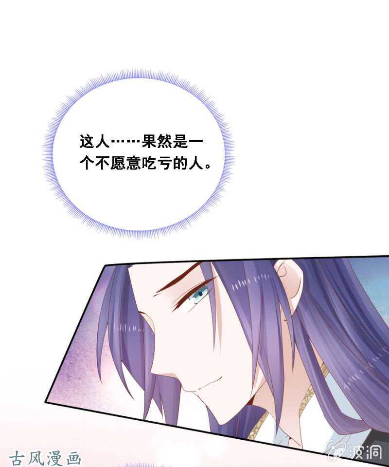 我喜欢上她了？-第98话