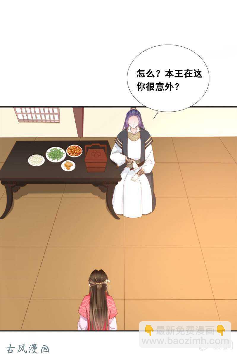 我喜欢上她了？-第98话