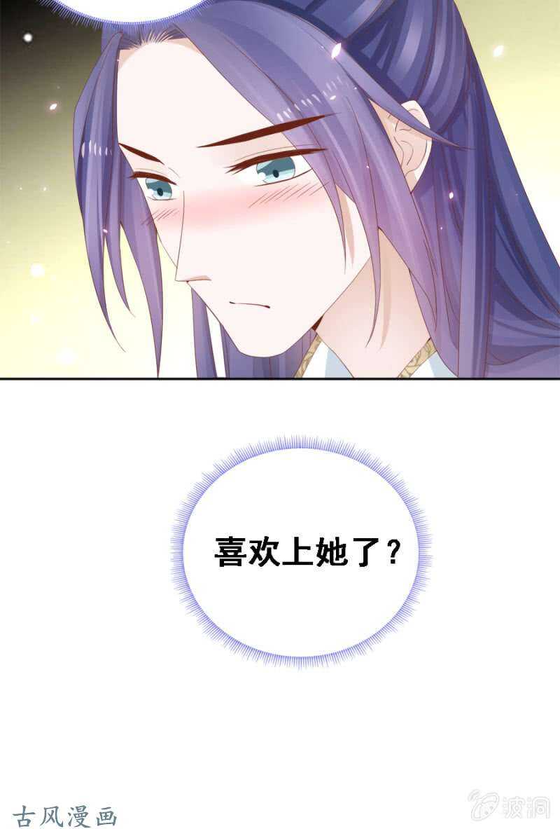 我喜欢上她了？-第98话