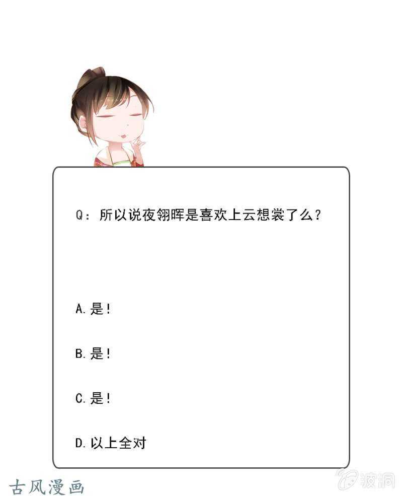 我喜欢上她了？-第98话