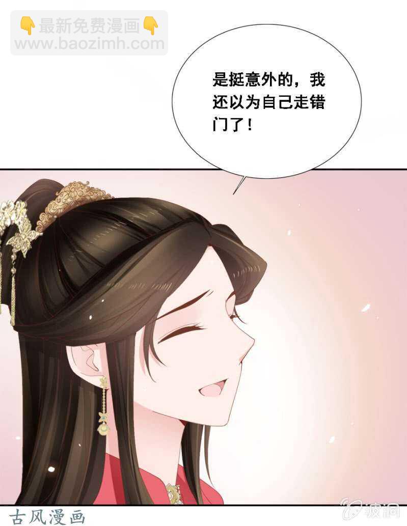 我喜欢上她了？-第98话