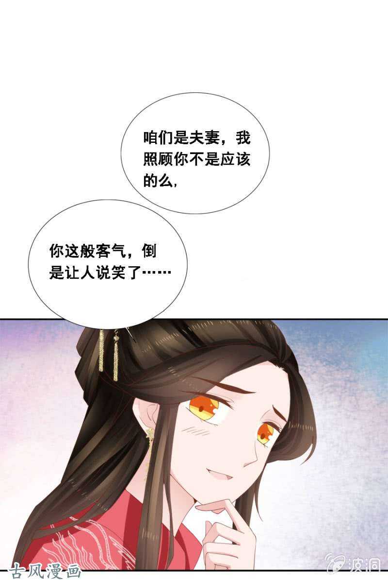 我喜欢上她了？-第98话