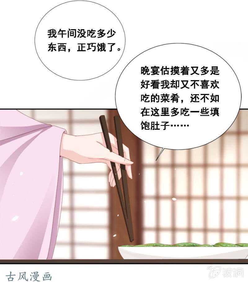 我喜欢上她了？-第98话