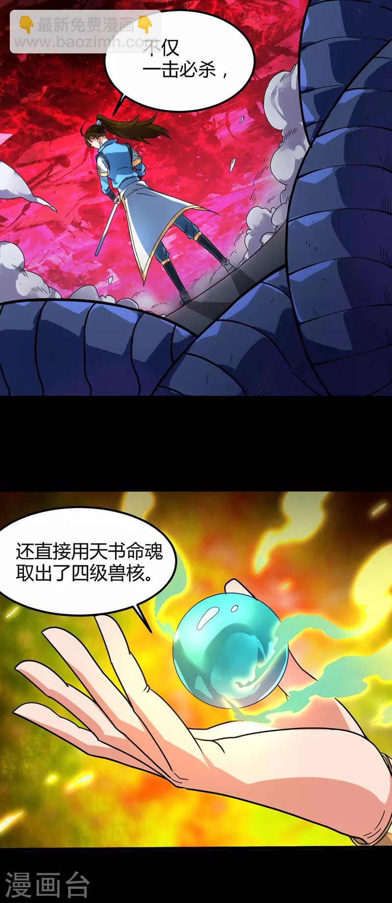 第11话 兽魂爆出-第12话