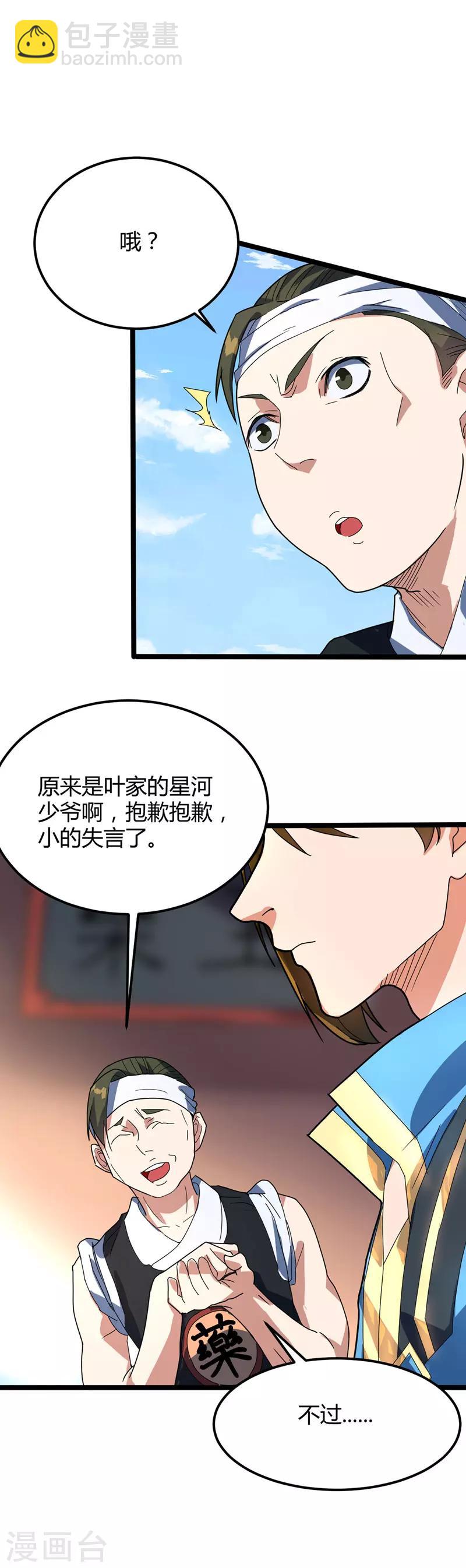 第15话 墨玉妖莲-第16话