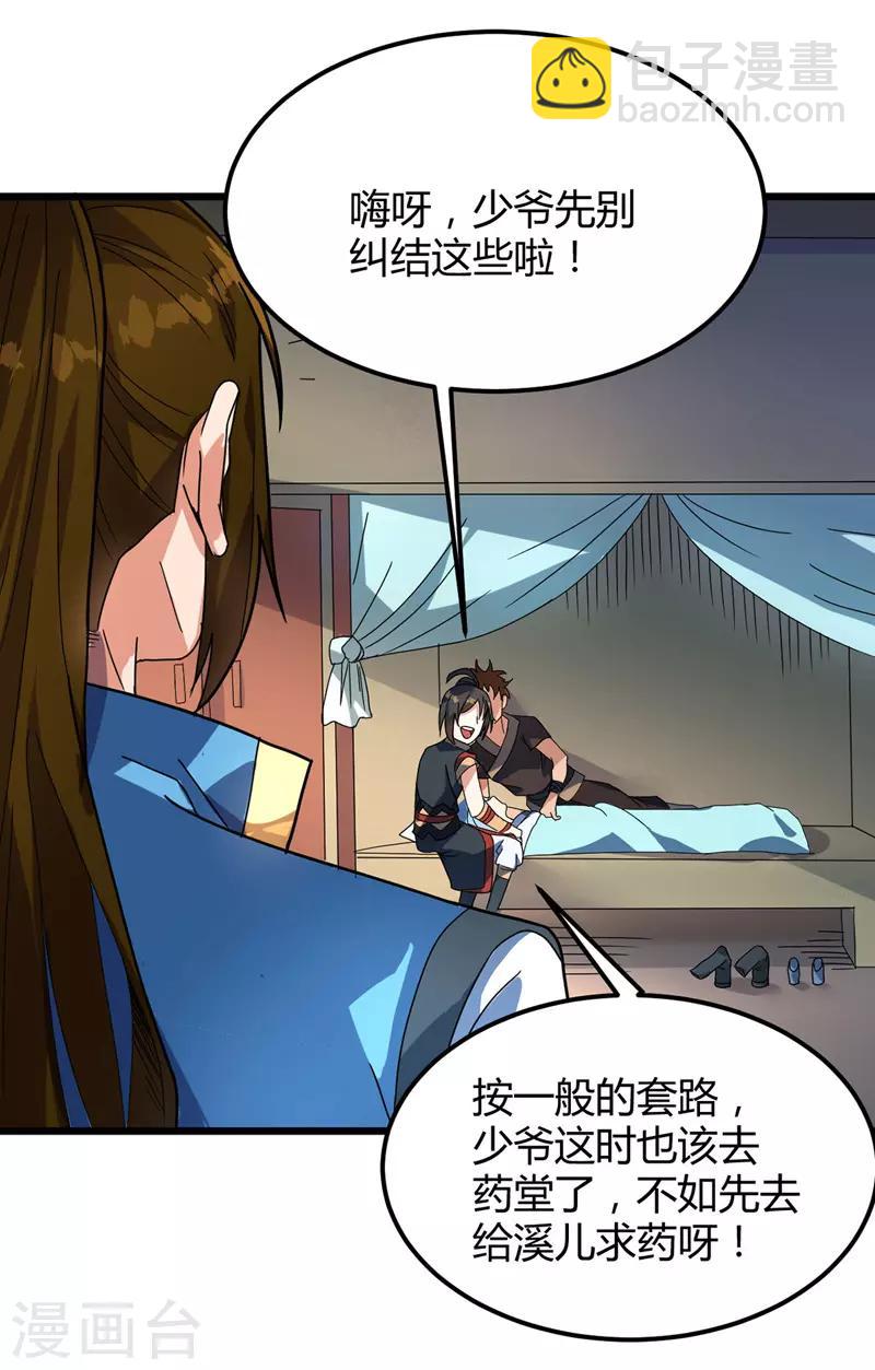 第15话 墨玉妖莲-第16话