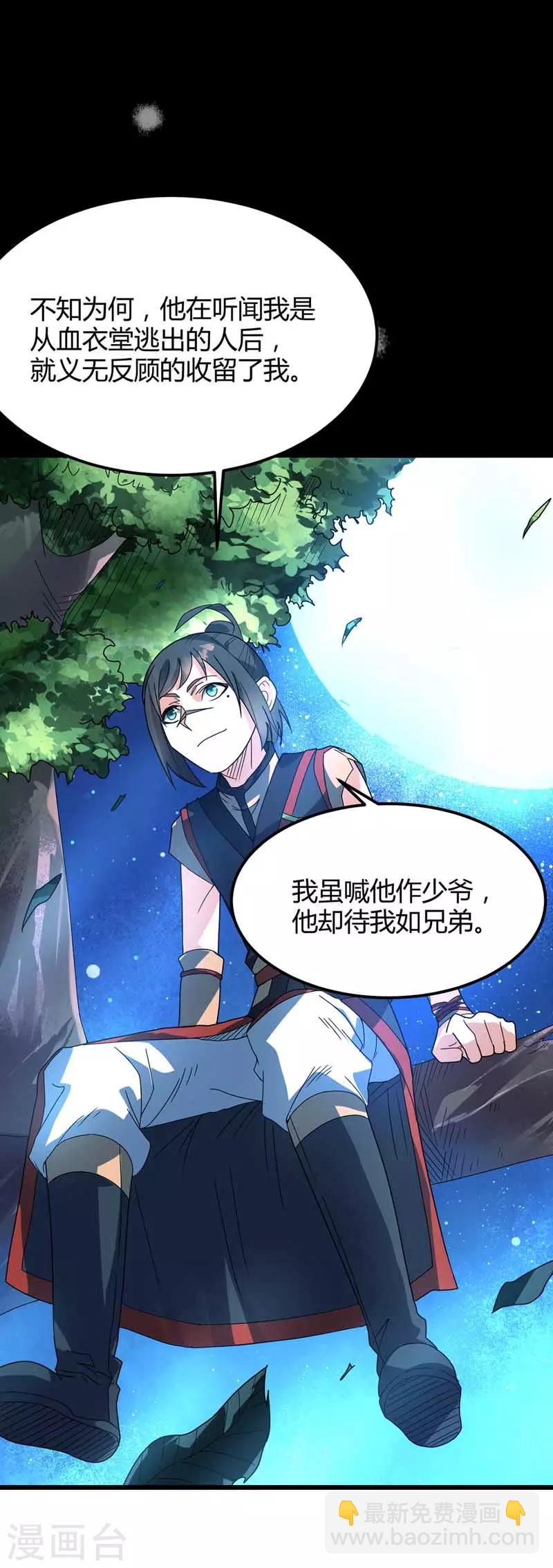 第21话 拔除蛊虫-第22话