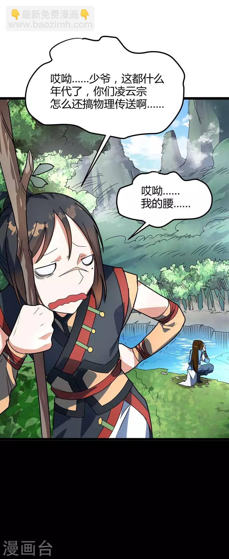 第23话 接任务-第24话