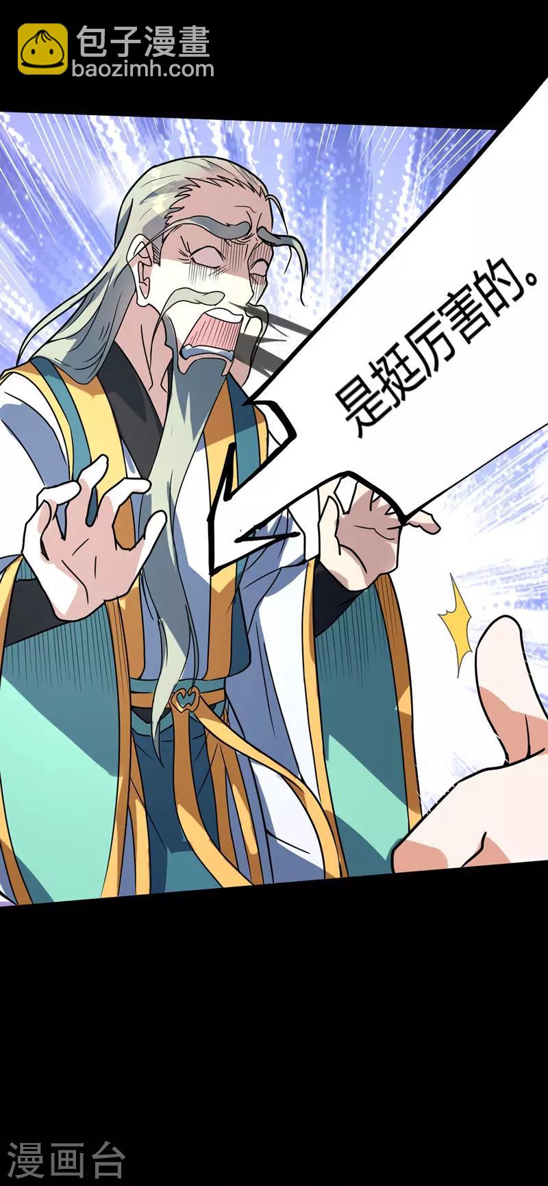 第25话 不愧是高人-第26话