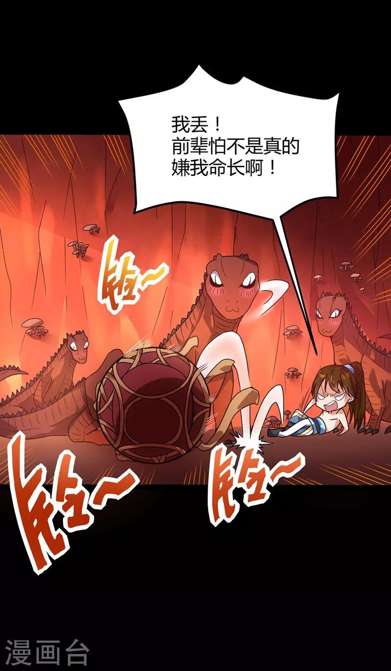 第29话 凶兽的弱点-第30话