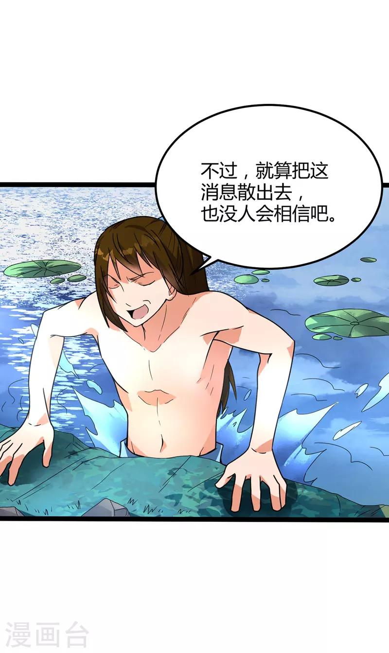 第29话 凶兽的弱点-第30话