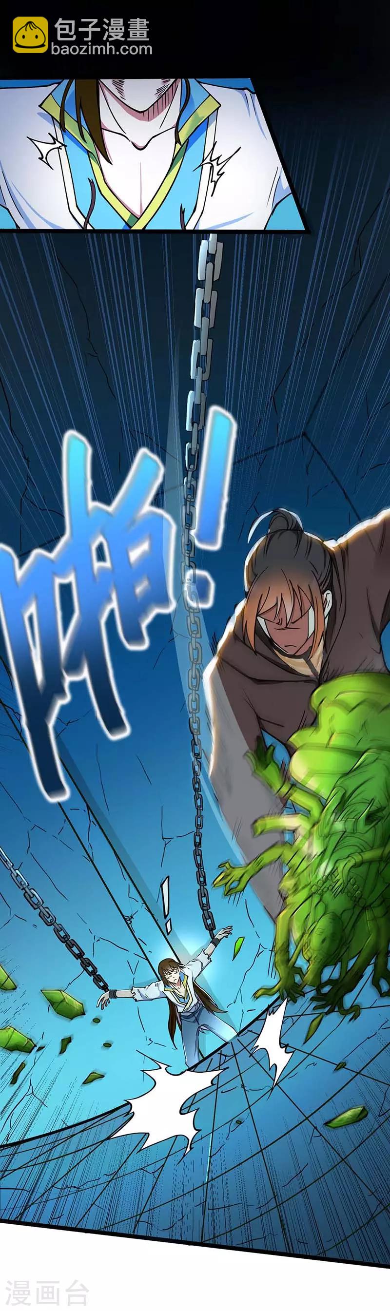 第3话 少爷，坚持住-第4话