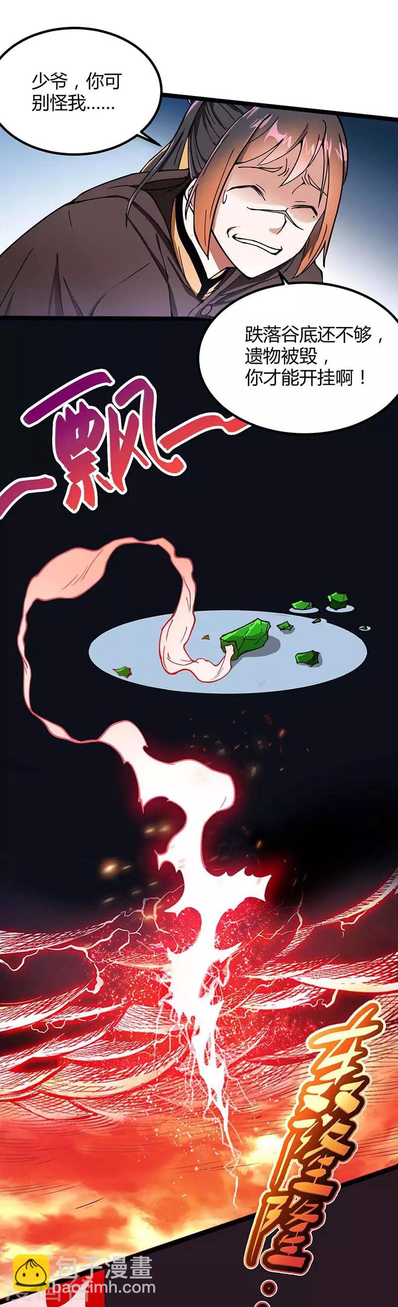 第3话 少爷，坚持住-第4话