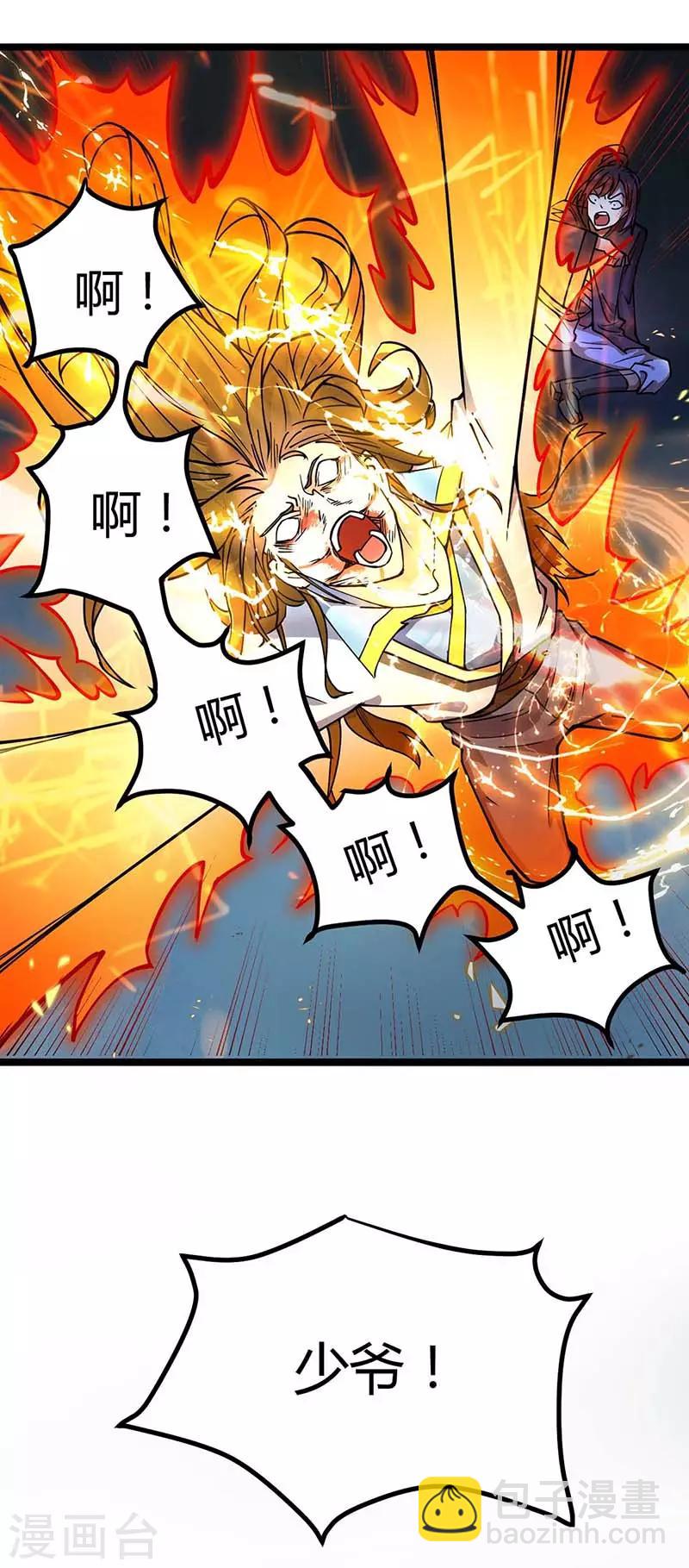 第3话 少爷，坚持住-第4话