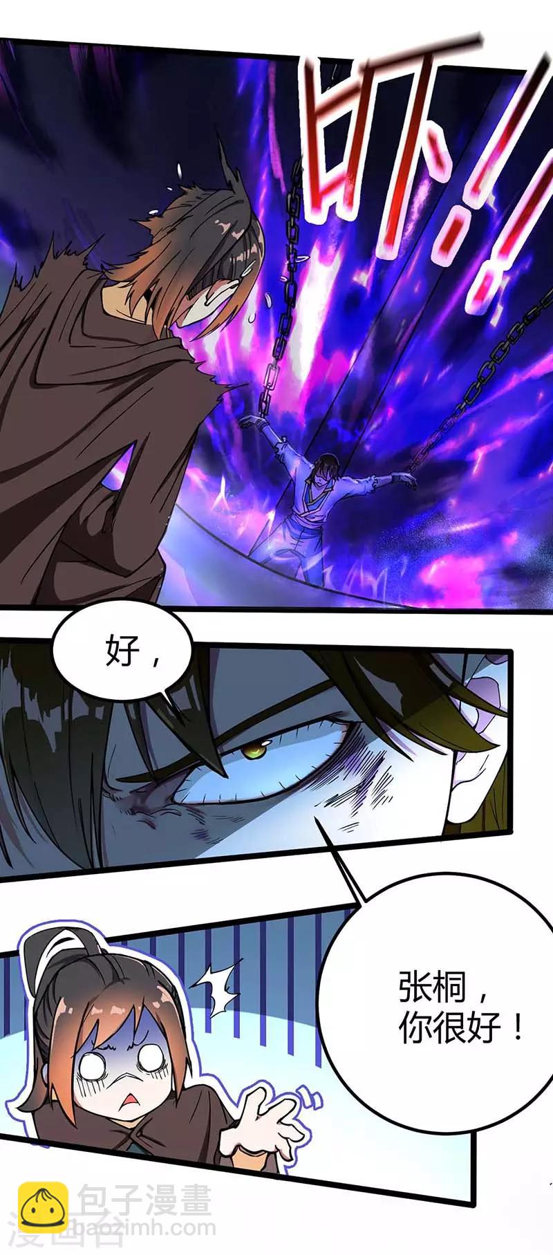 第3话 少爷，坚持住-第4话
