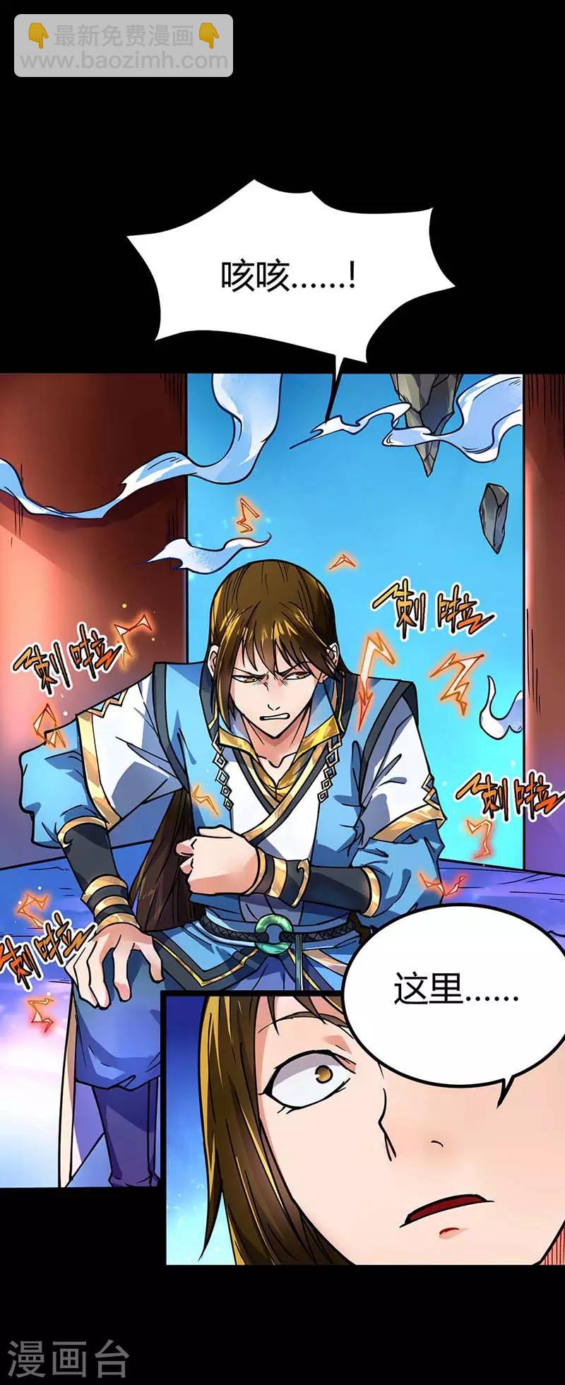 第3话 少爷，坚持住-第4话
