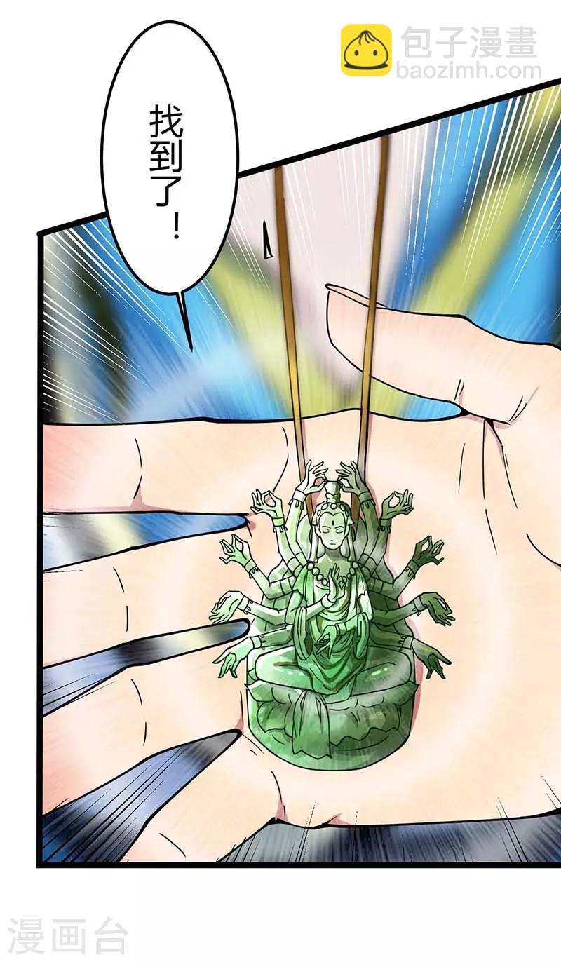 第3话 少爷，坚持住-第4话