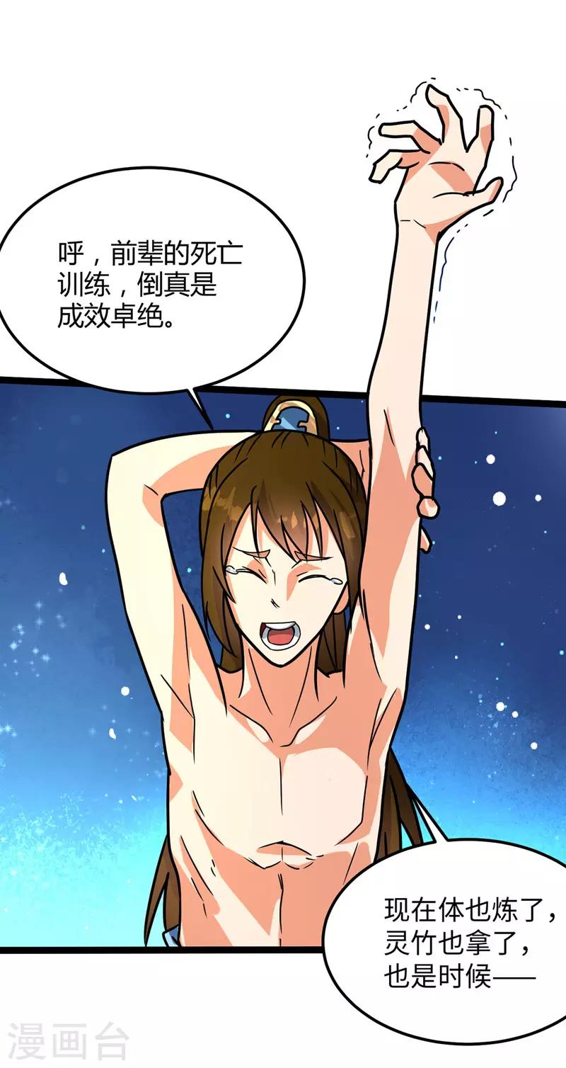 第31话 超快剑法-第32话