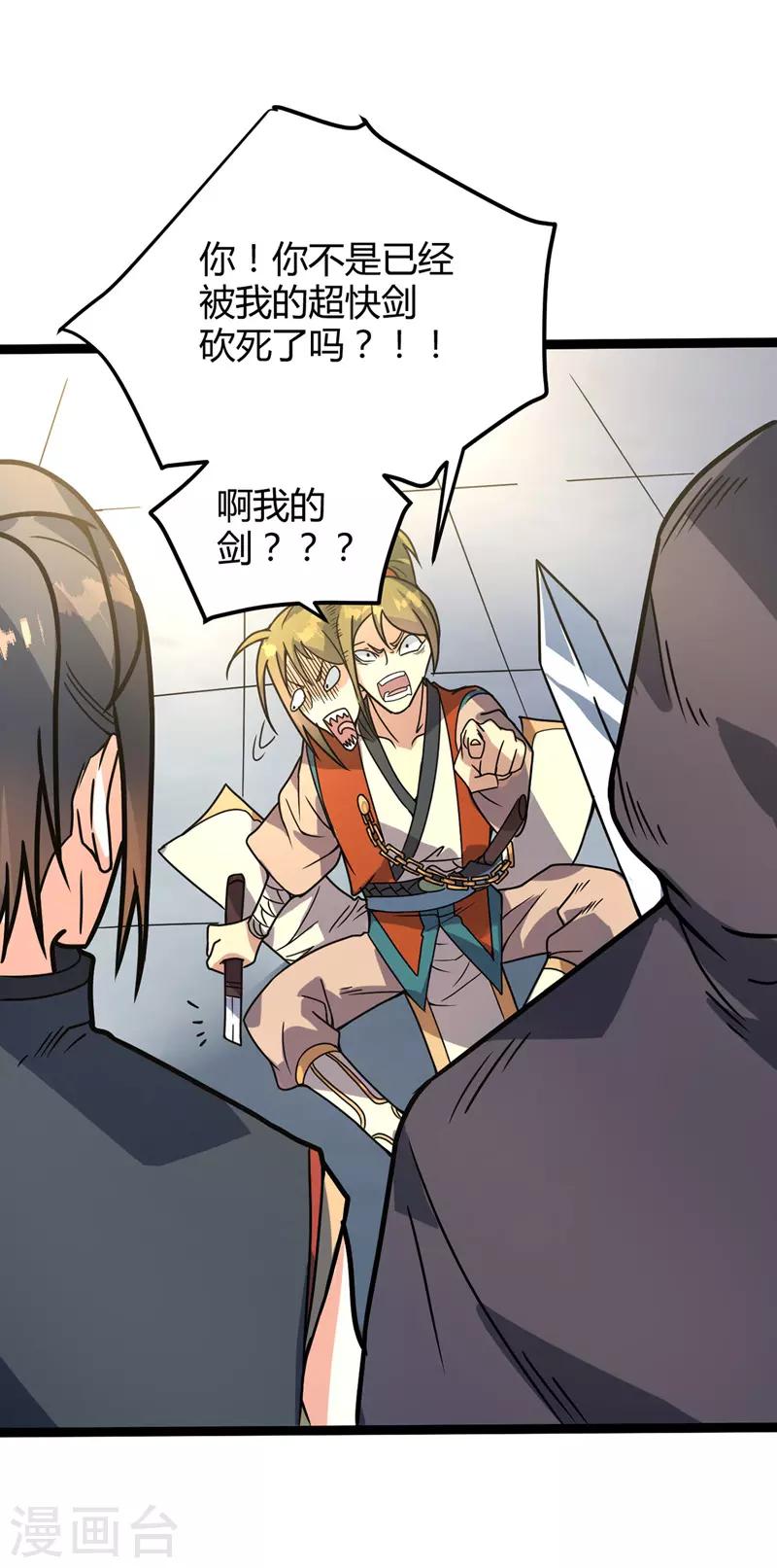 第31话 超快剑法-第32话