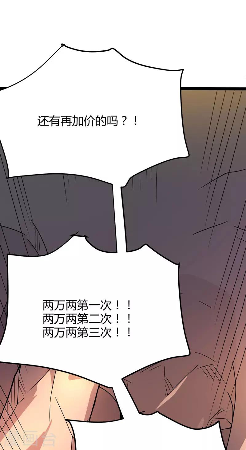 第33话 黑市拍卖-第34话